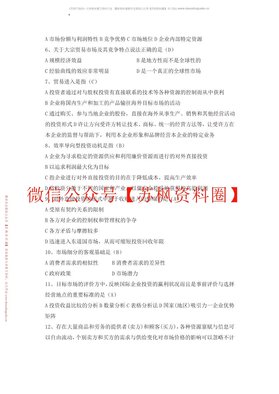 国际商务